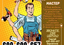 Домашний мастер Барселона